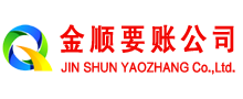南木林清账公司